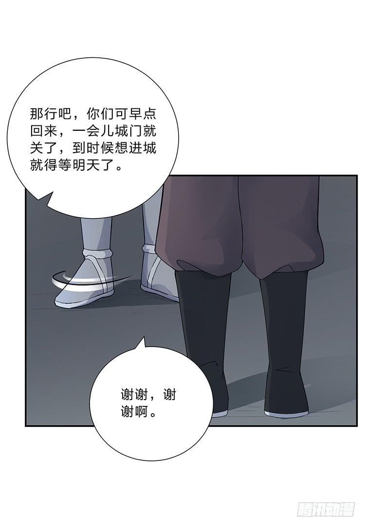 《魔君快到碗里来》箭在弦上 第28页