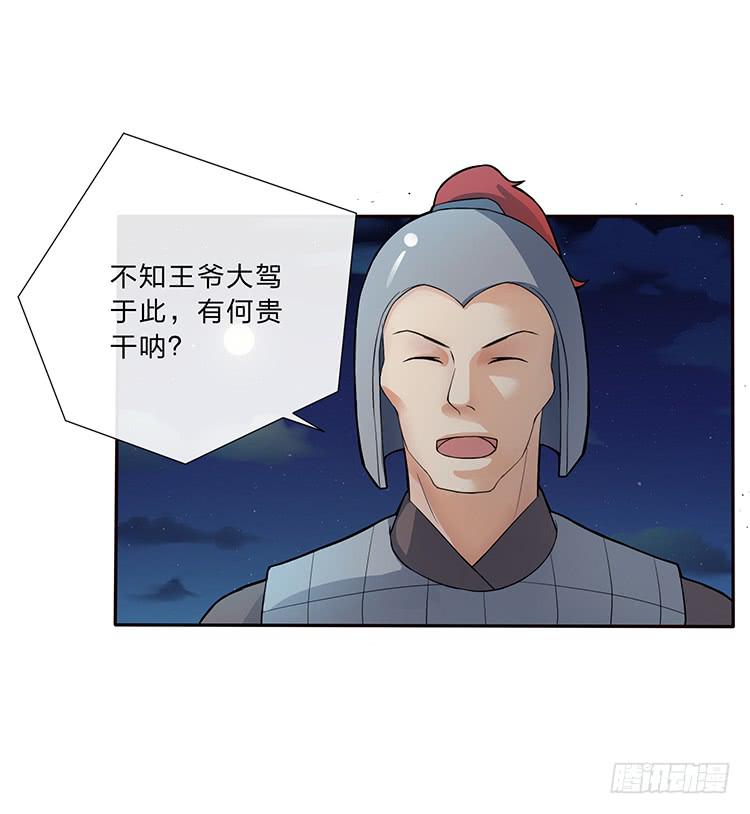 《魔君快到碗里来》箭在弦上 第36页