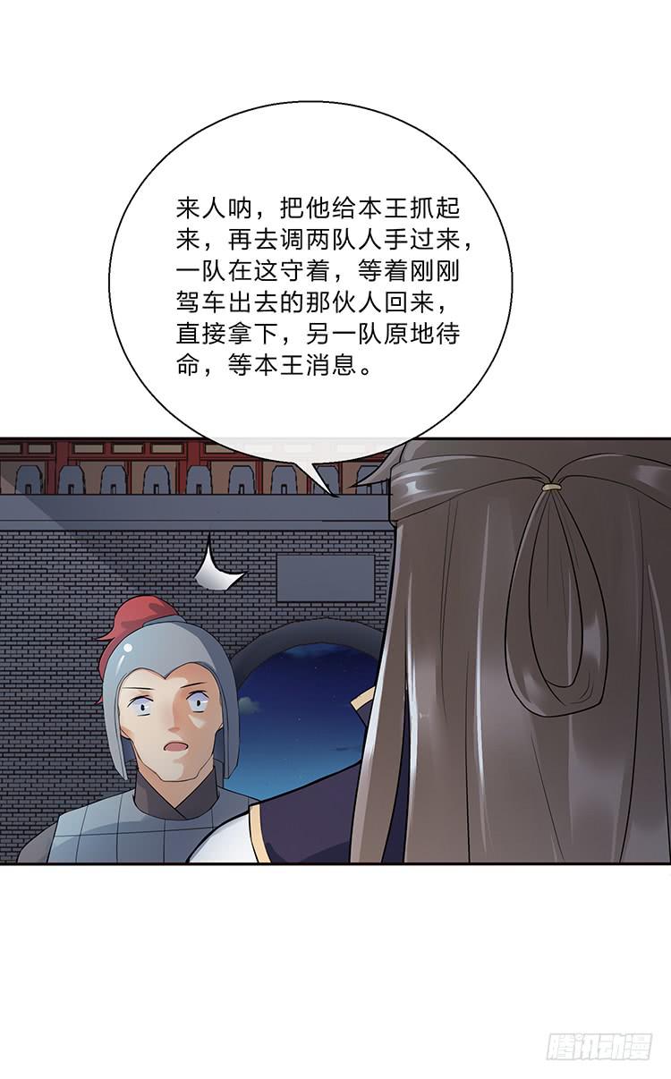 《魔君快到碗里来》箭在弦上 第37页