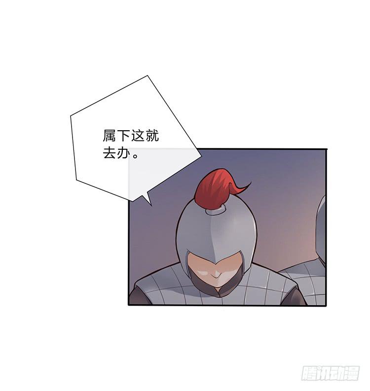 《魔君快到碗里来》箭在弦上 第39页
