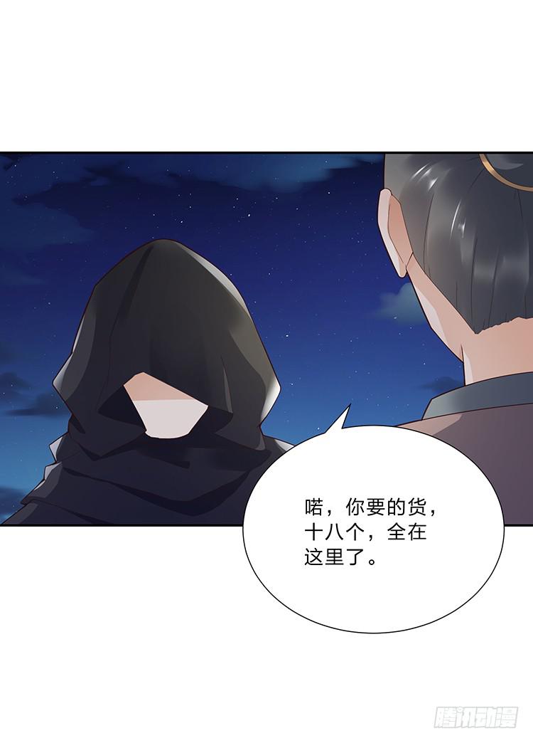 《魔君快到碗里来》箭在弦上 第45页