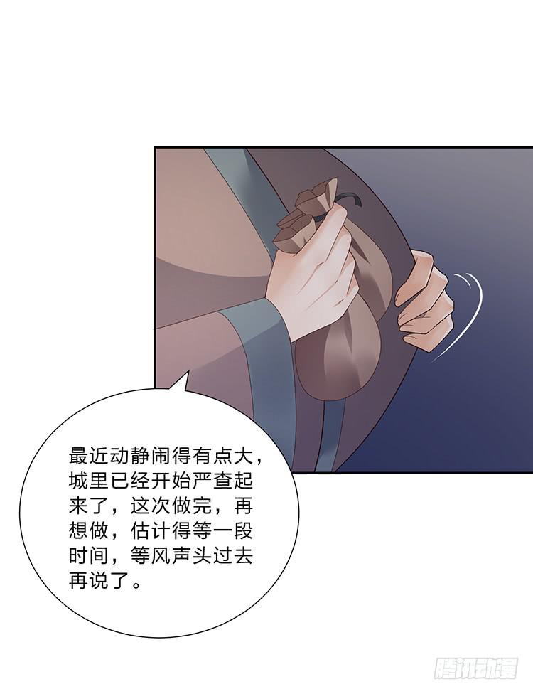 《魔君快到碗里来》箭在弦上 第47页