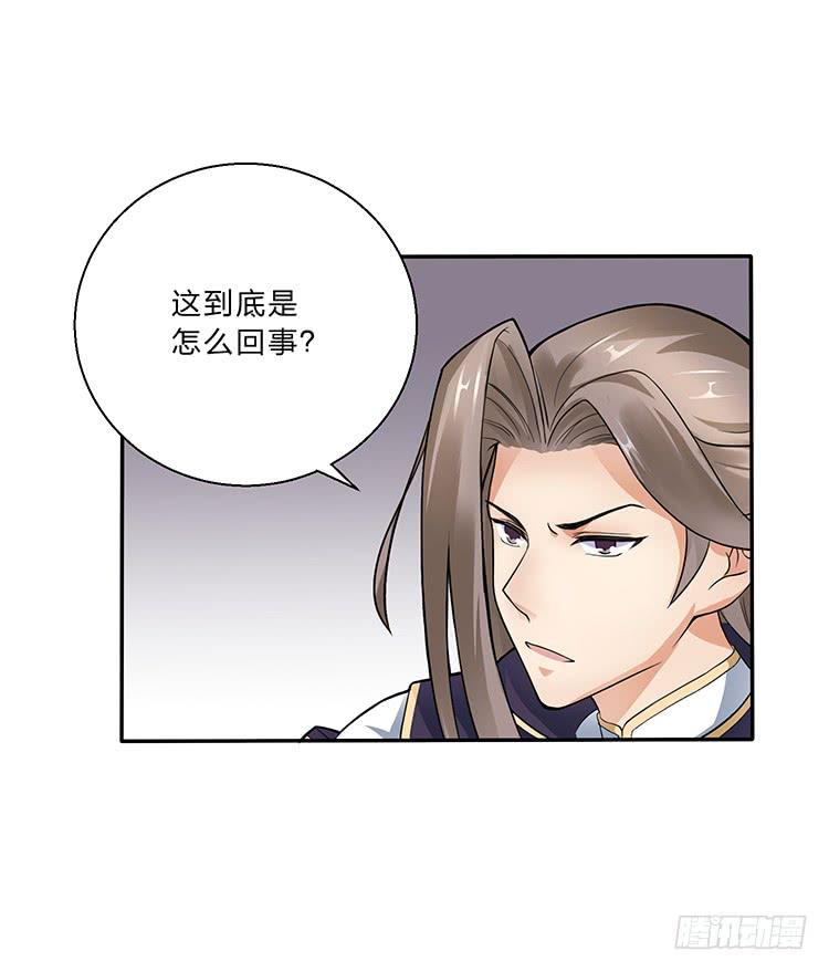 《魔君快到碗里来》箭在弦上 第4页