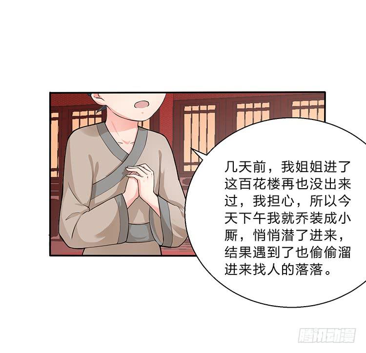 《魔君快到碗里来》箭在弦上 第5页