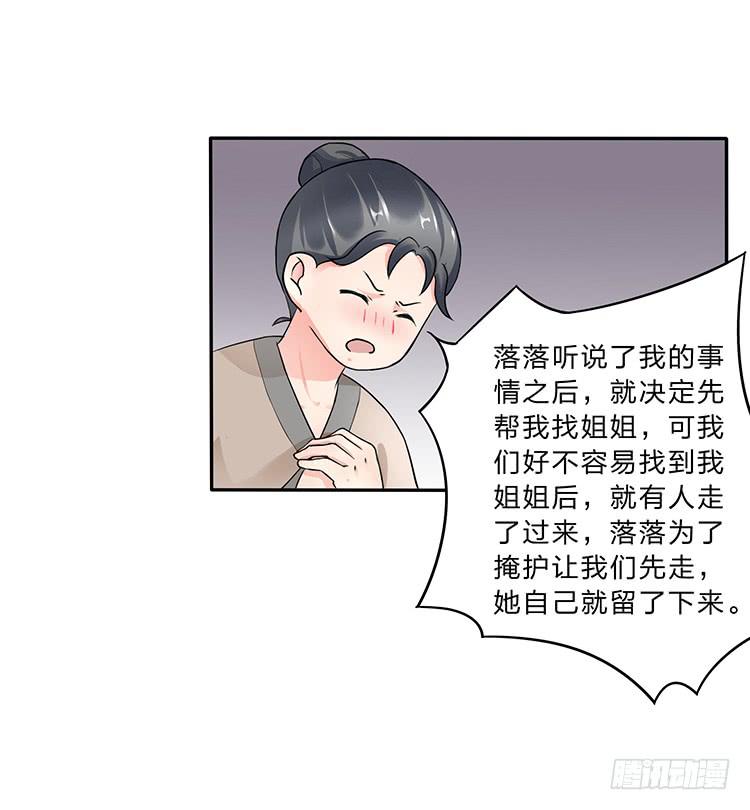 《魔君快到碗里来》箭在弦上 第6页