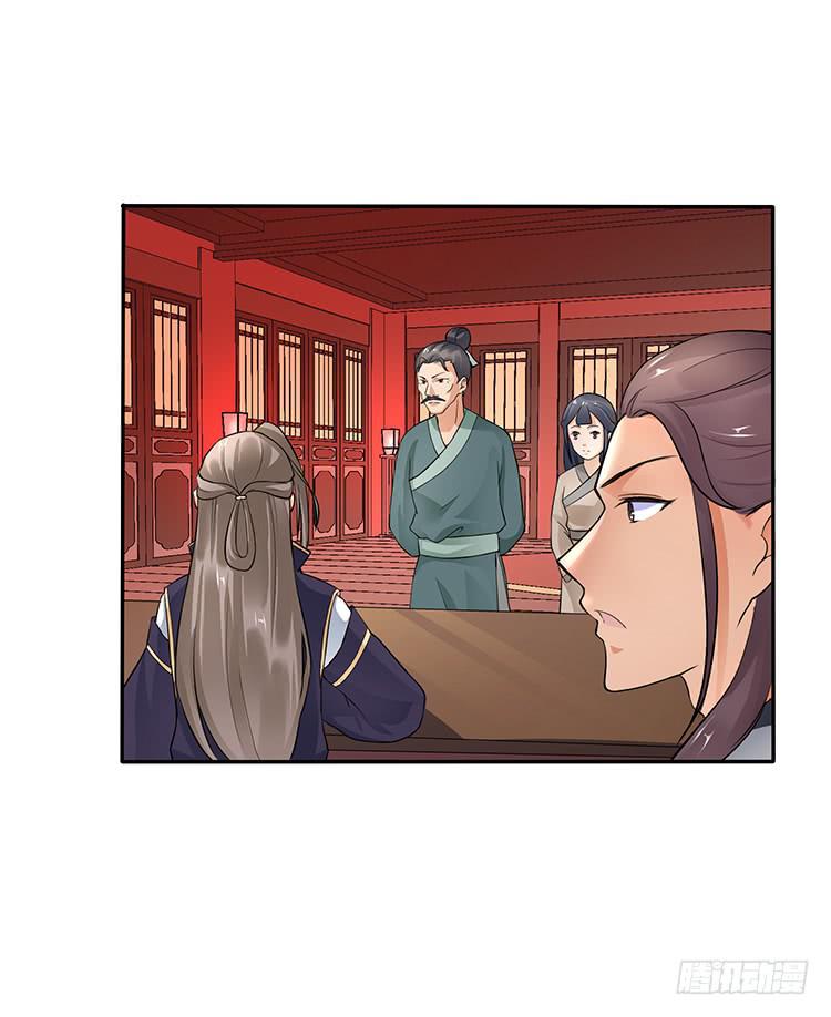 《魔君快到碗里来》箭在弦上 第8页