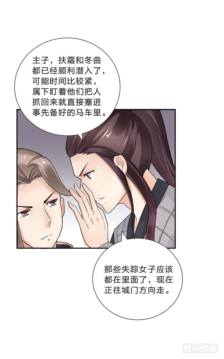 《魔君快到碗里来》箭在弦上 第9页
