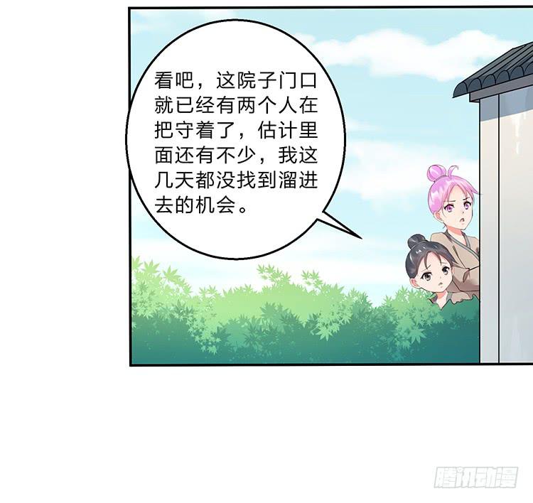 《魔君快到碗里来》死变态 第11页