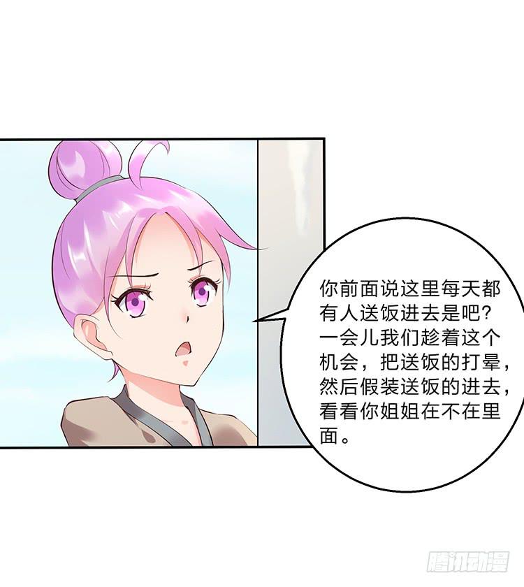 《魔君快到碗里来》死变态 第12页