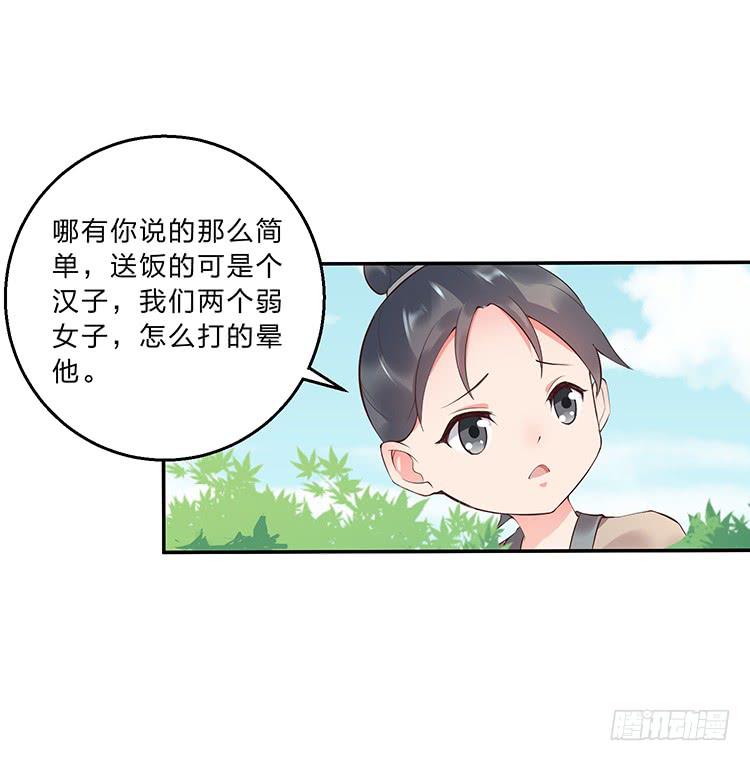 《魔君快到碗里来》死变态 第13页