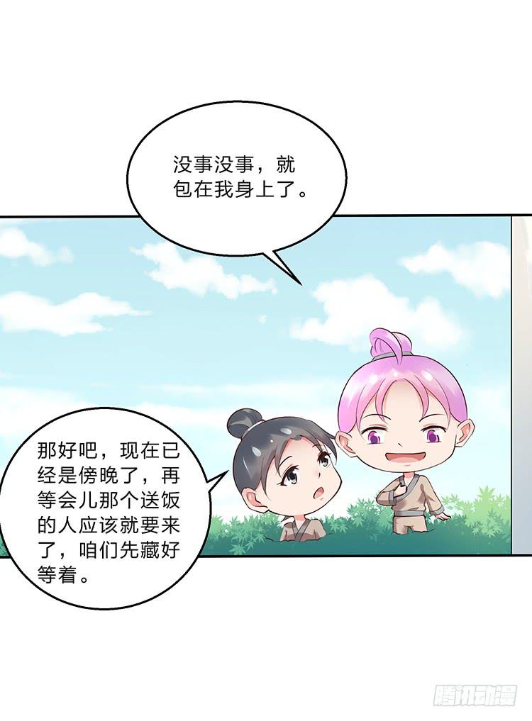 《魔君快到碗里来》死变态 第14页