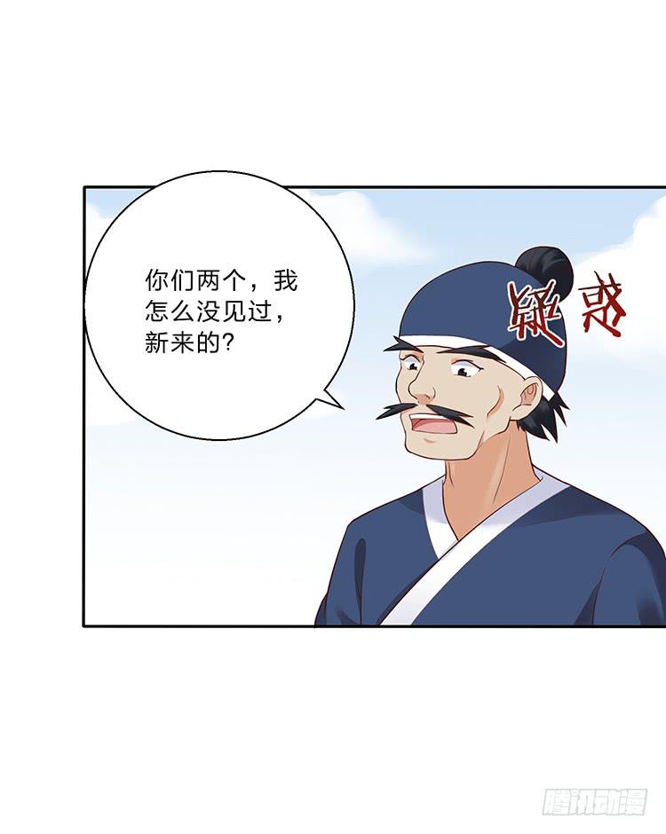 《魔君快到碗里来》死变态 第21页