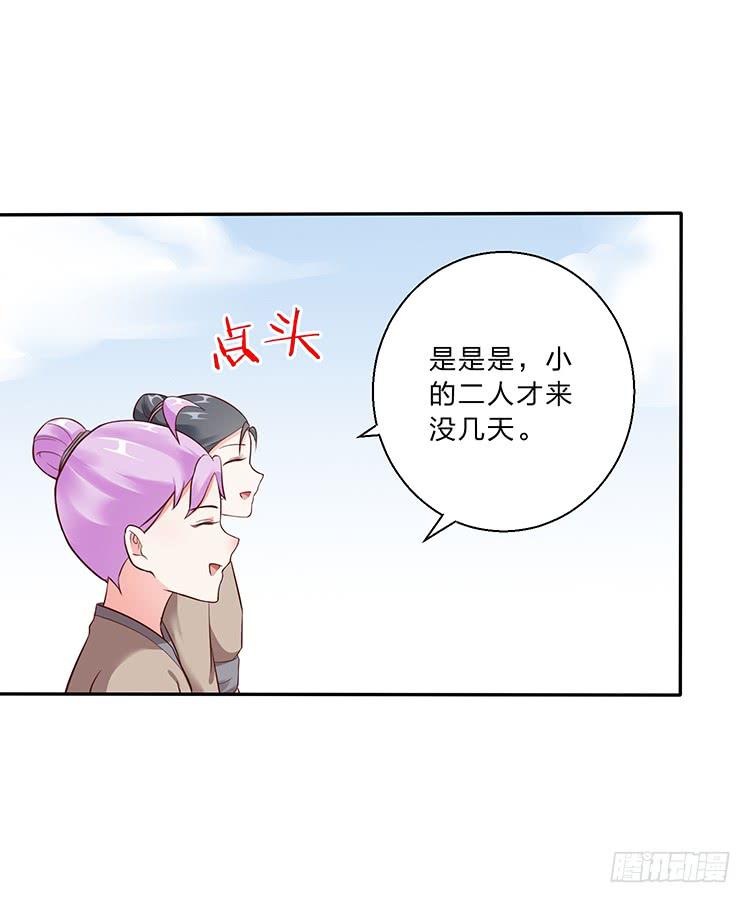 《魔君快到碗里来》死变态 第22页