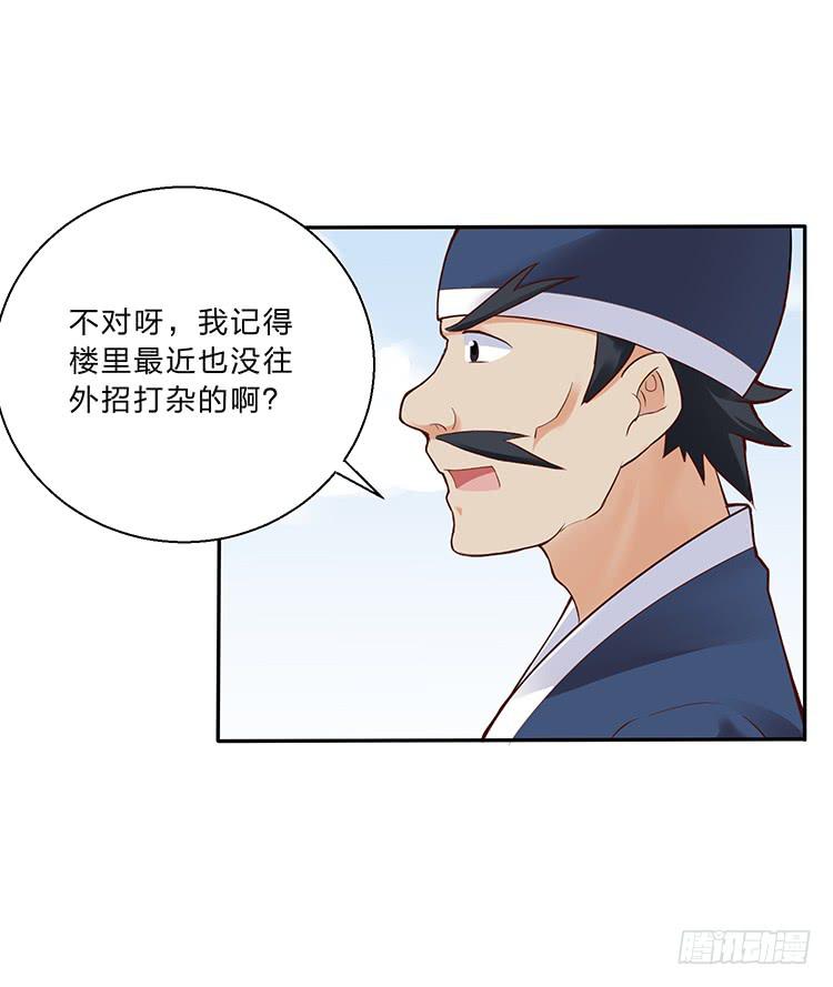 《魔君快到碗里来》死变态 第23页