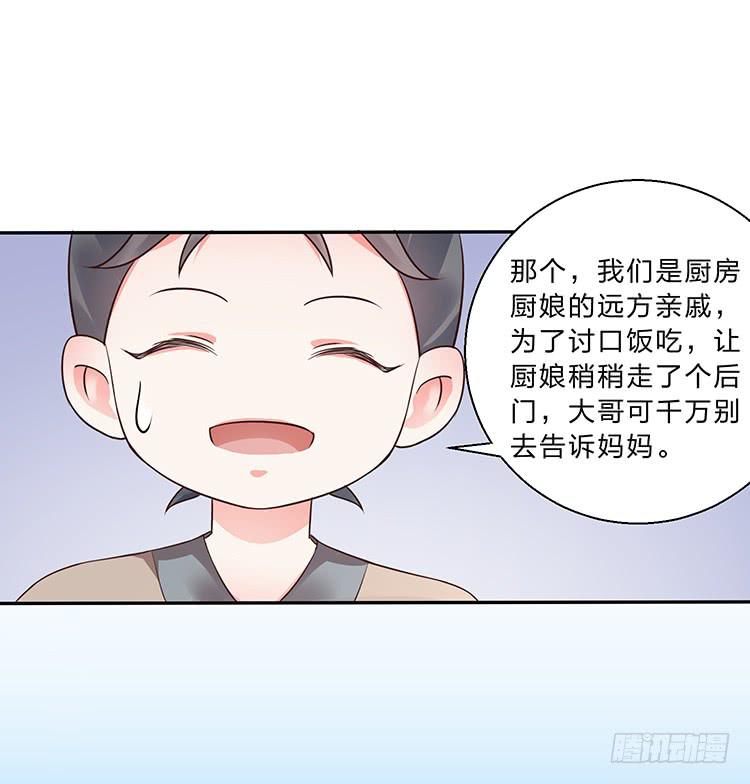 《魔君快到碗里来》死变态 第27页