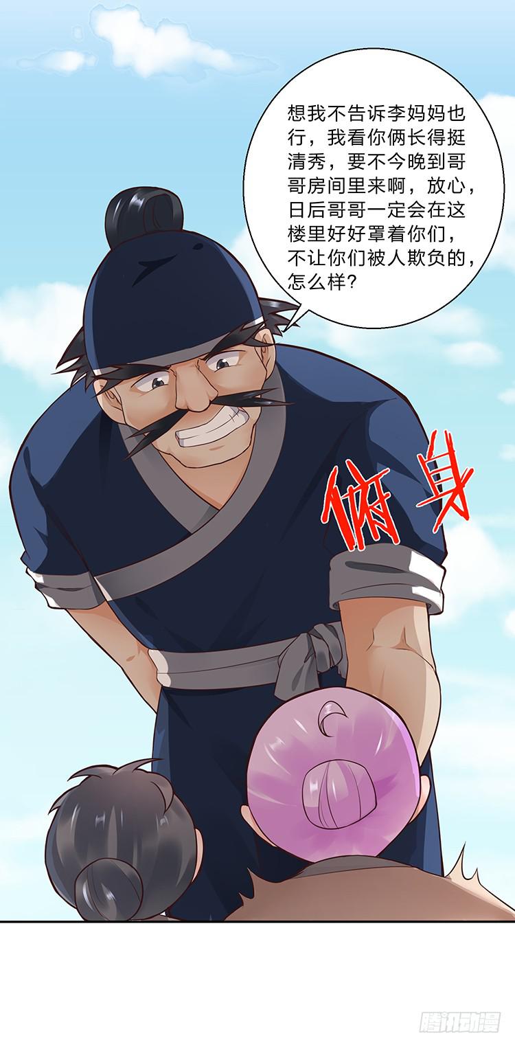 《魔君快到碗里来》死变态 第28页