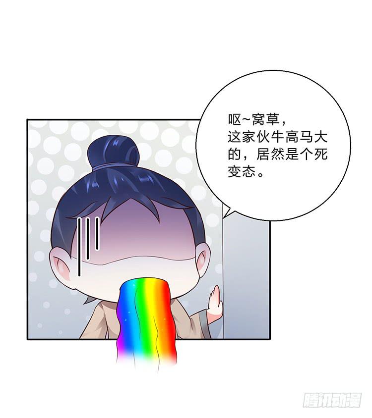 《魔君快到碗里来》死变态 第29页