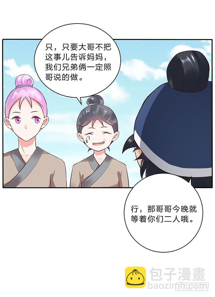 《魔君快到碗里来》死变态 第30页