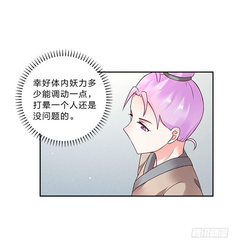 《魔君快到碗里来》死变态 第35页