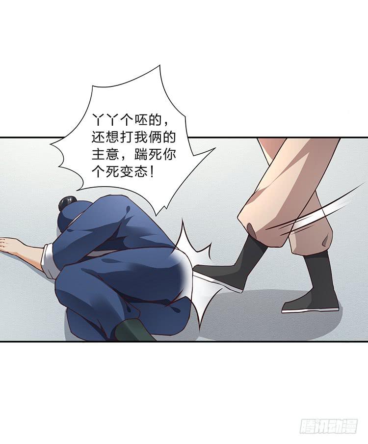 《魔君快到碗里来》死变态 第36页