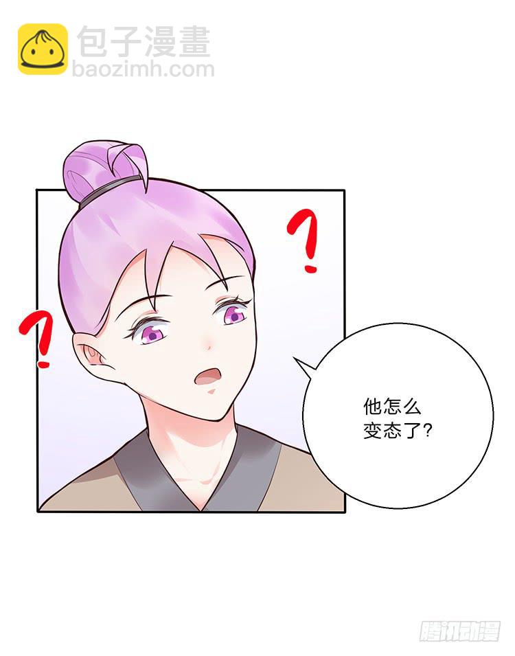 《魔君快到碗里来》死变态 第37页
