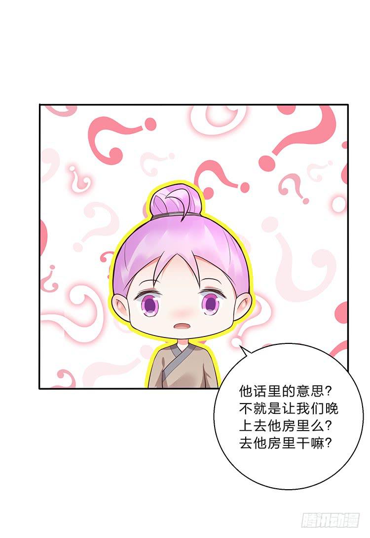 《魔君快到碗里来》死变态 第39页