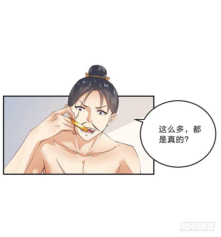 《魔君快到碗里来》死变态 第3页