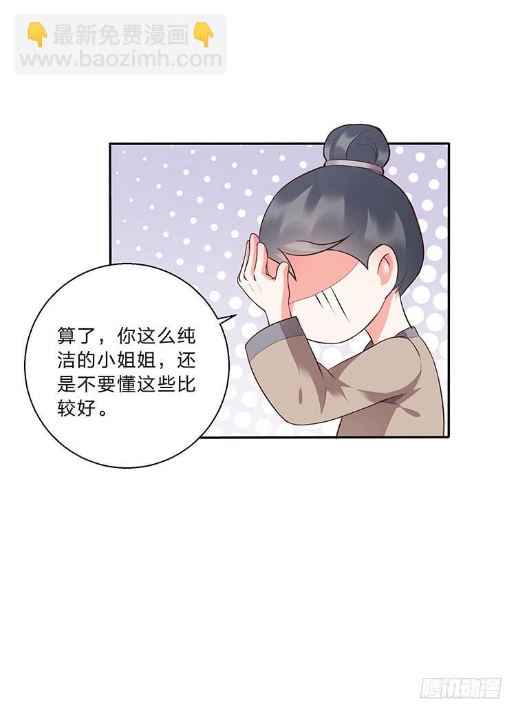 《魔君快到碗里来》死变态 第40页