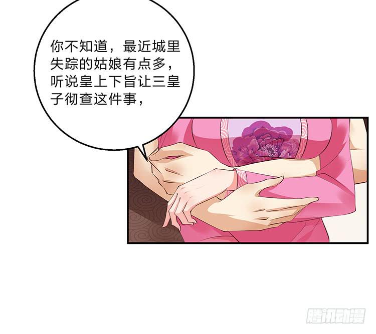 《魔君快到碗里来》死变态 第6页