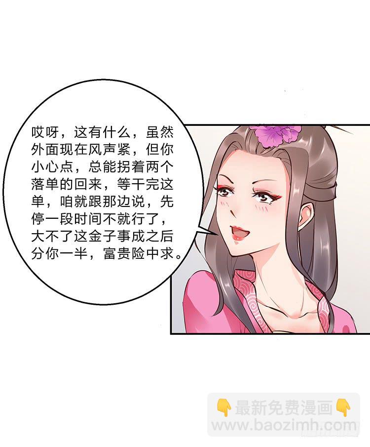 《魔君快到碗里来》死变态 第8页