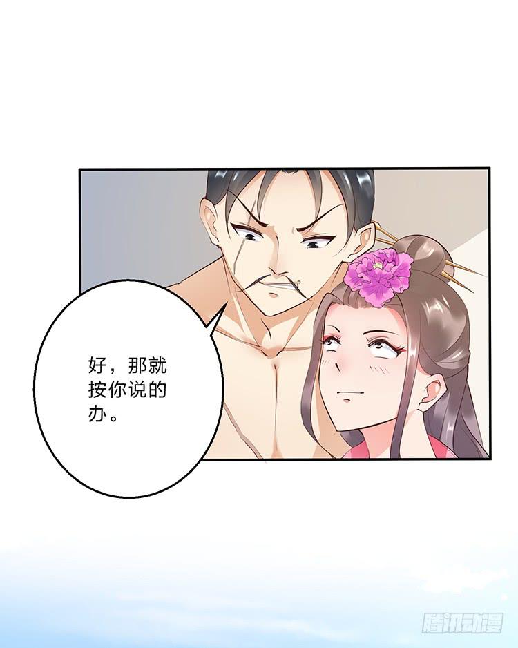 《魔君快到碗里来》死变态 第9页