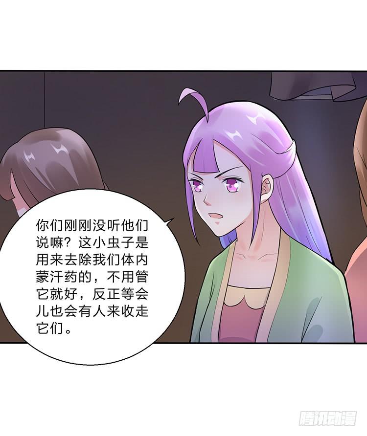 《魔君快到碗里来》奇怪的阵法 第11页