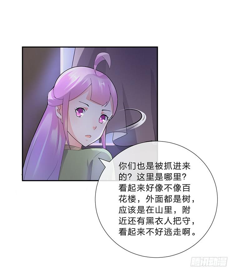 《魔君快到碗里来》奇怪的阵法 第18页