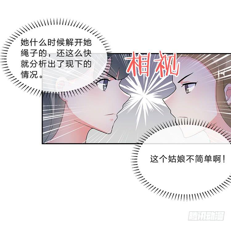 《魔君快到碗里来》奇怪的阵法 第19页