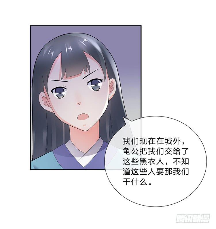 《魔君快到碗里来》奇怪的阵法 第20页