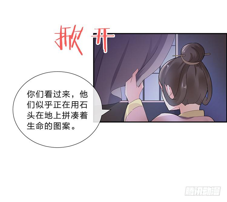 《魔君快到碗里来》奇怪的阵法 第21页