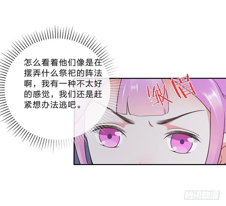 《魔君快到碗里来》奇怪的阵法 第23页