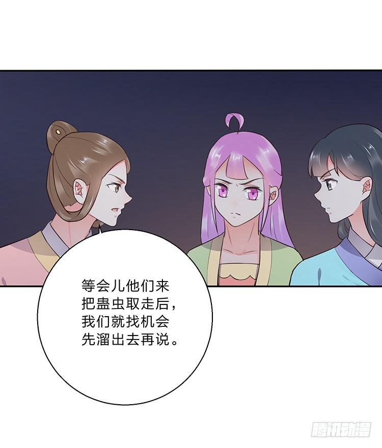《魔君快到碗里来》奇怪的阵法 第26页