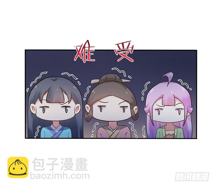《魔君快到碗里来》奇怪的阵法 第30页