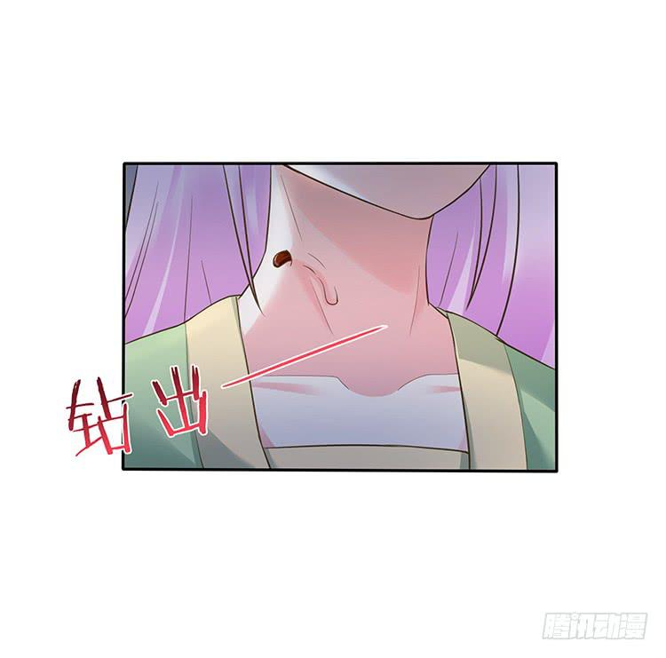 《魔君快到碗里来》奇怪的阵法 第31页