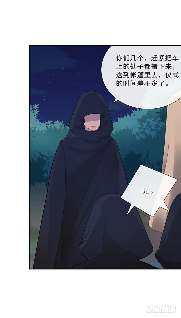 《魔君快到碗里来》奇怪的阵法 第34页