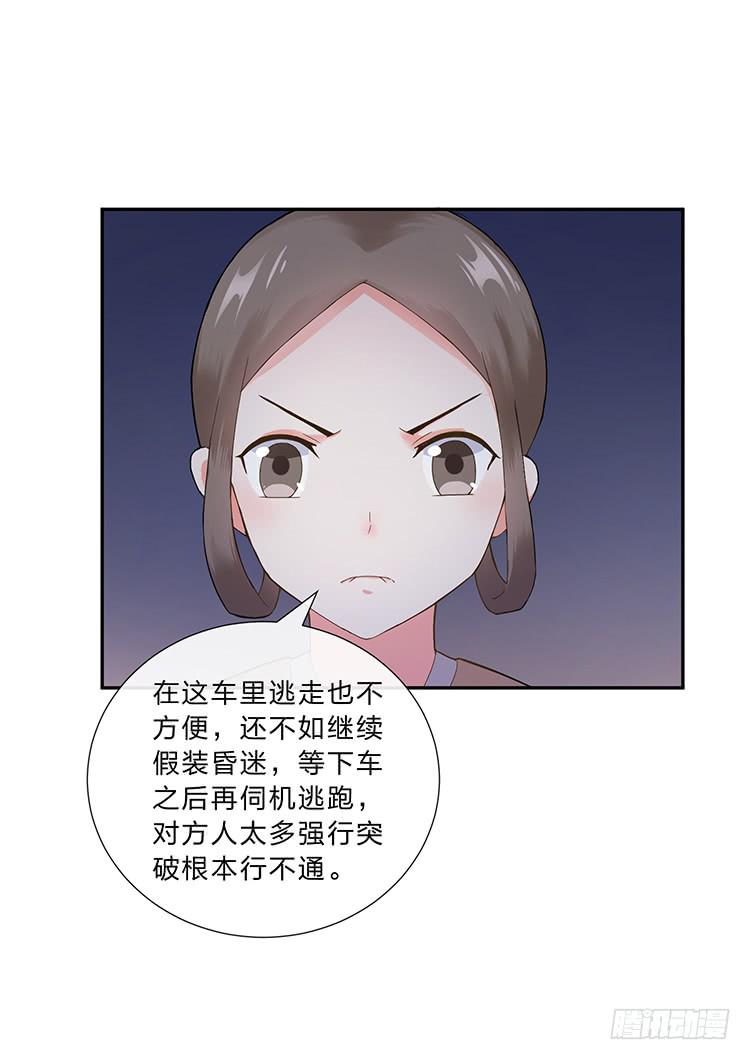 《魔君快到碗里来》奇怪的阵法 第39页