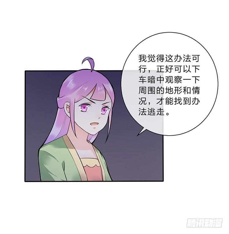 《魔君快到碗里来》奇怪的阵法 第40页