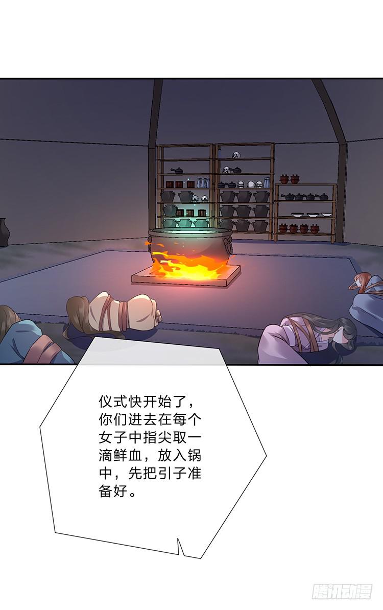 《魔君快到碗里来》奇怪的阵法 第43页