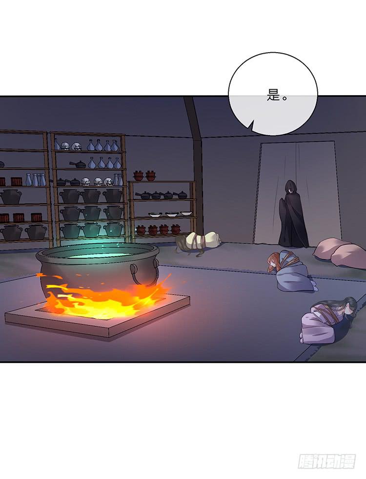 《魔君快到碗里来》奇怪的阵法 第44页