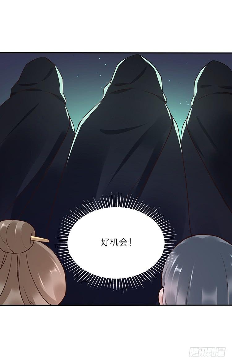 《魔君快到碗里来》奇怪的阵法 第47页