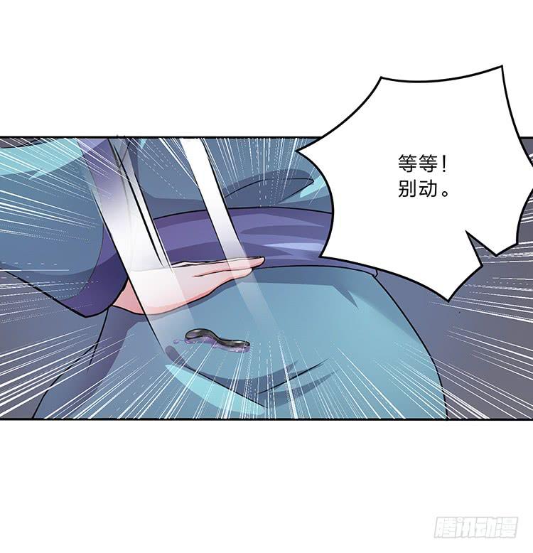 《魔君快到碗里来》奇怪的阵法 第8页