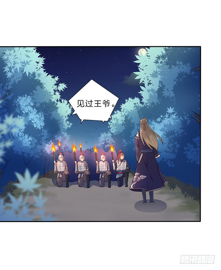 《魔君快到碗里来》消失的马车 第17页