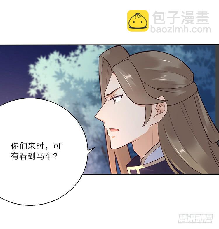 《魔君快到碗里来》消失的马车 第18页
