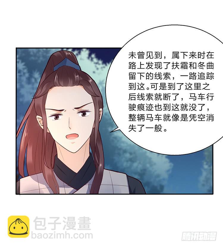 《魔君快到碗里来》消失的马车 第19页